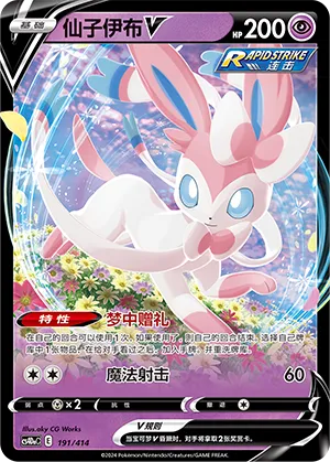 Sylveon V #191