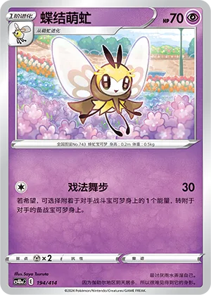 Ribombee #194