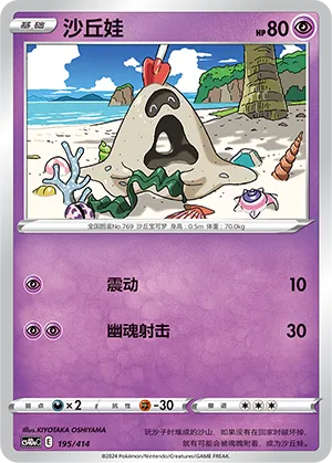 Sandygast #195
