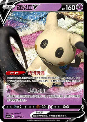 Mimikyu V #197