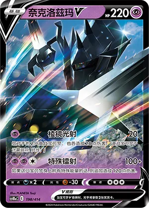 Necrozma V #198