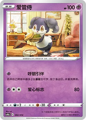 Indeedee #202