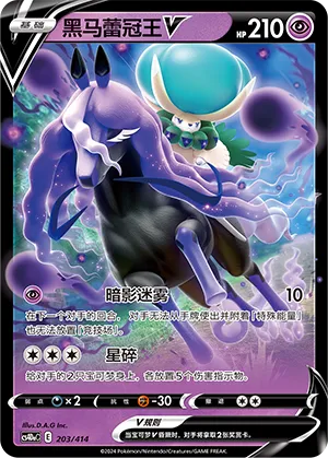 Shadow Rider Calyrex V #203