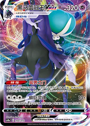 Shadow Rider Calyrex VMAX #204