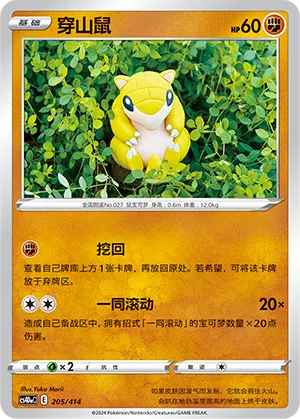 Sandshrew #205