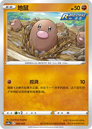 Diglett #206
