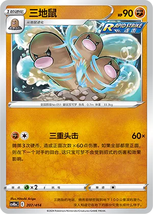 Dugtrio #207