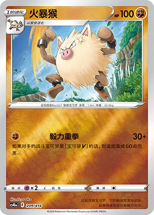 Primeape #209