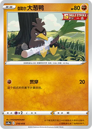 Galarian Farfetch'd #210