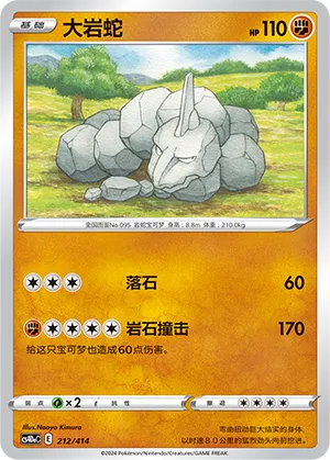 Onix #212