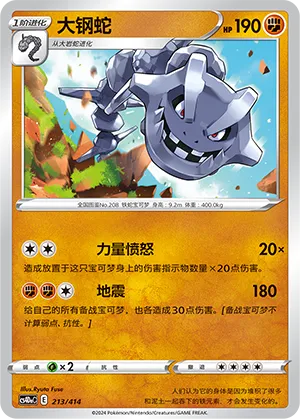 Steelix #213