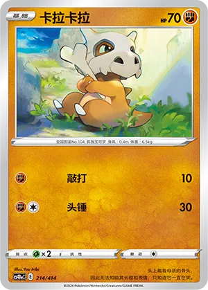 Cubone #214