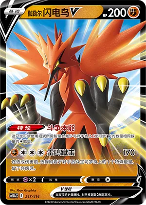 Galarian Zapdos V #217