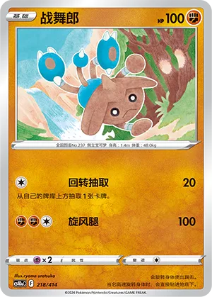 Hitmontop #218