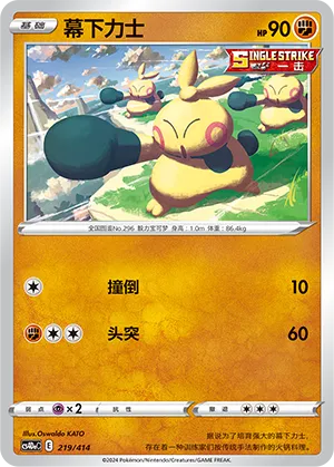 Makuhita #219
