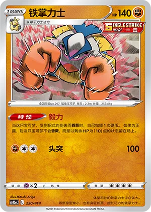 Hariyama #220