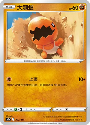 Trapinch #222