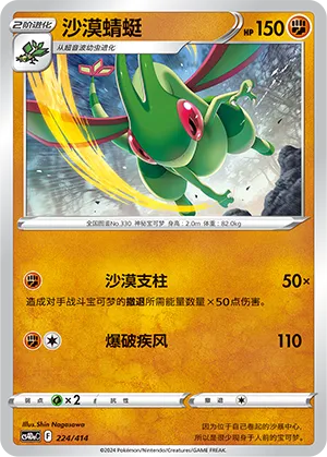 Flygon #224