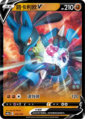 Lucario V #225
