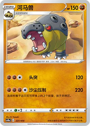 Hippowdon #227