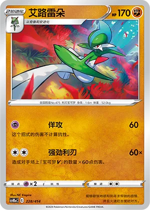 Gallade #228