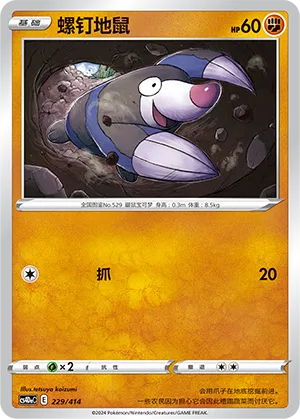 Drilbur #229