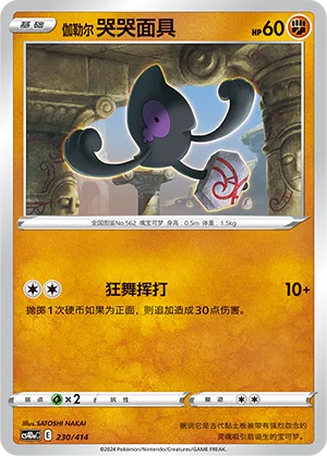 Galarian Yamask #230