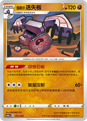 Galarian Runerigus #231