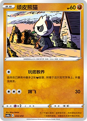 Pancham #233