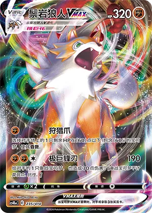 Lycanroc VMAX #235