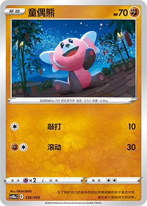 Stufful #236