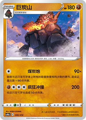 Coalossal #240