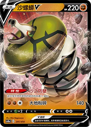 Sandaconda V #241