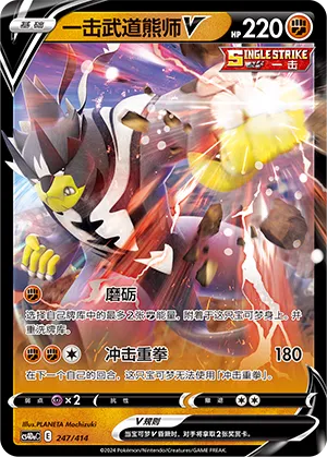 Single Strike Urshifu V #247