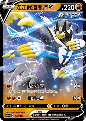 Rapid Strike Urshifu V #248