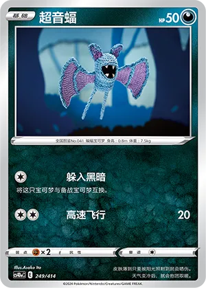 Zubat #249