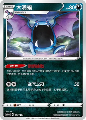 Golbat #250