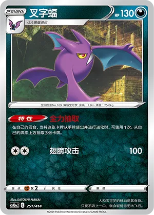 Crobat #251