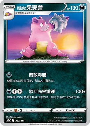 Galarian Slowbro #252