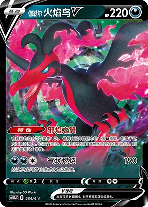 Galarian Moltres V #254