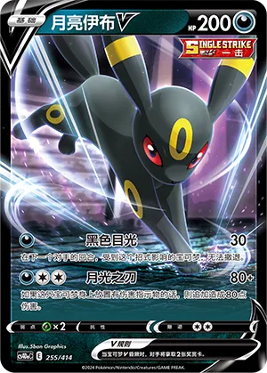 Umbreon V #255