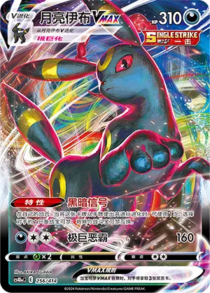 Umbreon VMAX #256