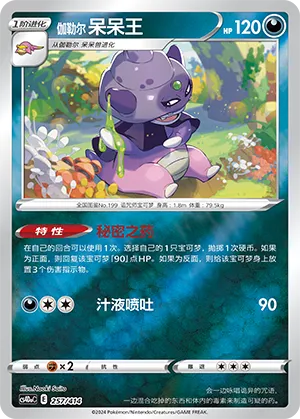 Galarian Slowking #257