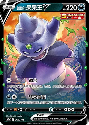 Galarian Slowking V #258