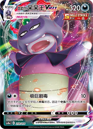 Galarian Slowking VMAX #259