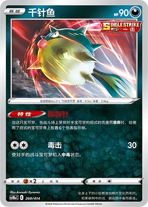 Qwilfish #260