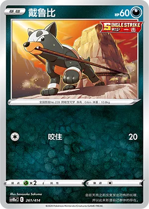 Houndour #261