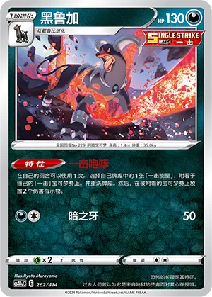 Houndoom #262