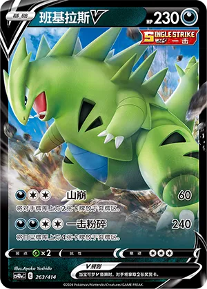 Tyranitar V #263