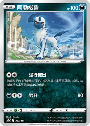 Absol #267